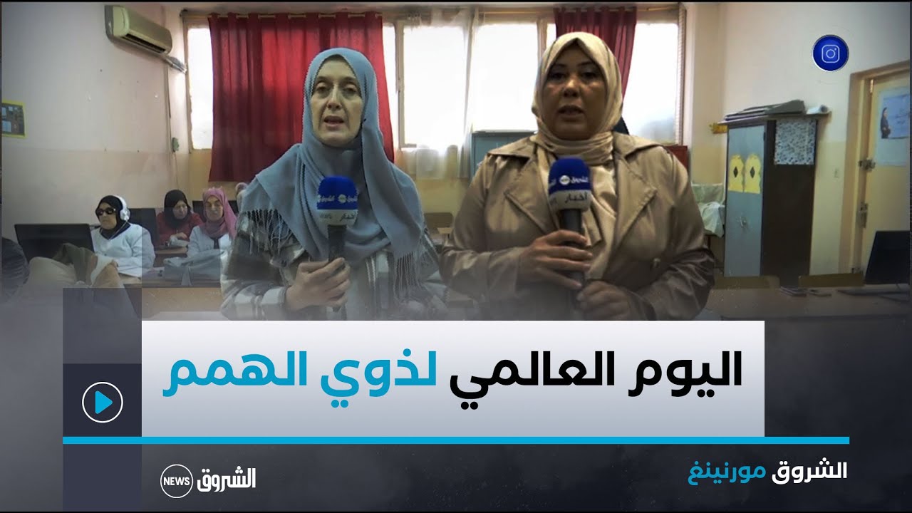 اليوم العالمي لذوي الاحتياجات الخاصة.. فئة تنتظر المزيد من الدعم