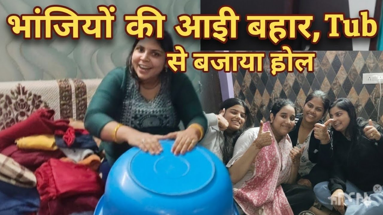 बहुत मजेदार दिन रहा घर मे कोई आया...!!#familyvlog #dailylife#shortvideo#longvideo@Aartigupta27796 