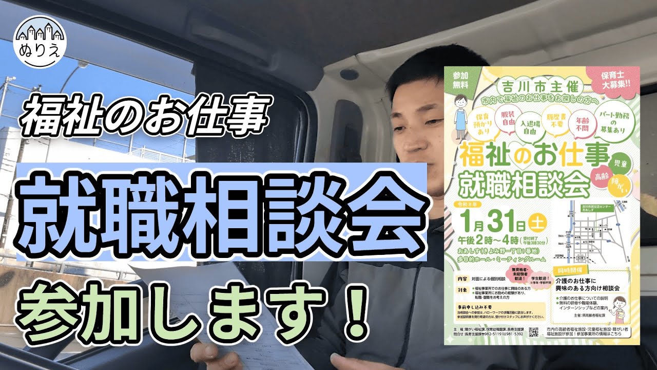 吉川市主催！第2回 福祉のお仕事就職相談会に参加します！