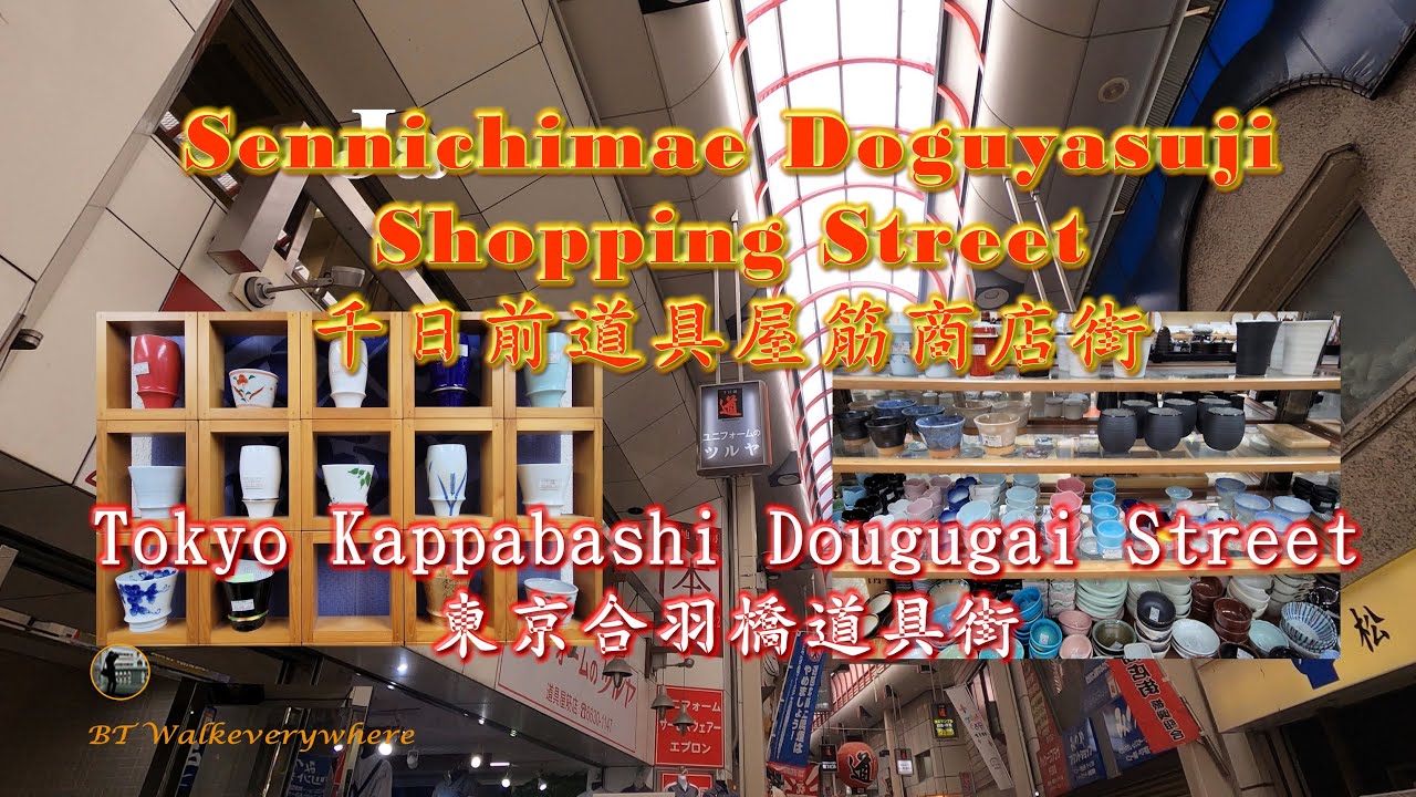 Dougugai Street / 道具街 / Tokyo / Osaka / 東京 / 大阪 / 千日前 /合羽橋 / Kappabashi / sennichimae