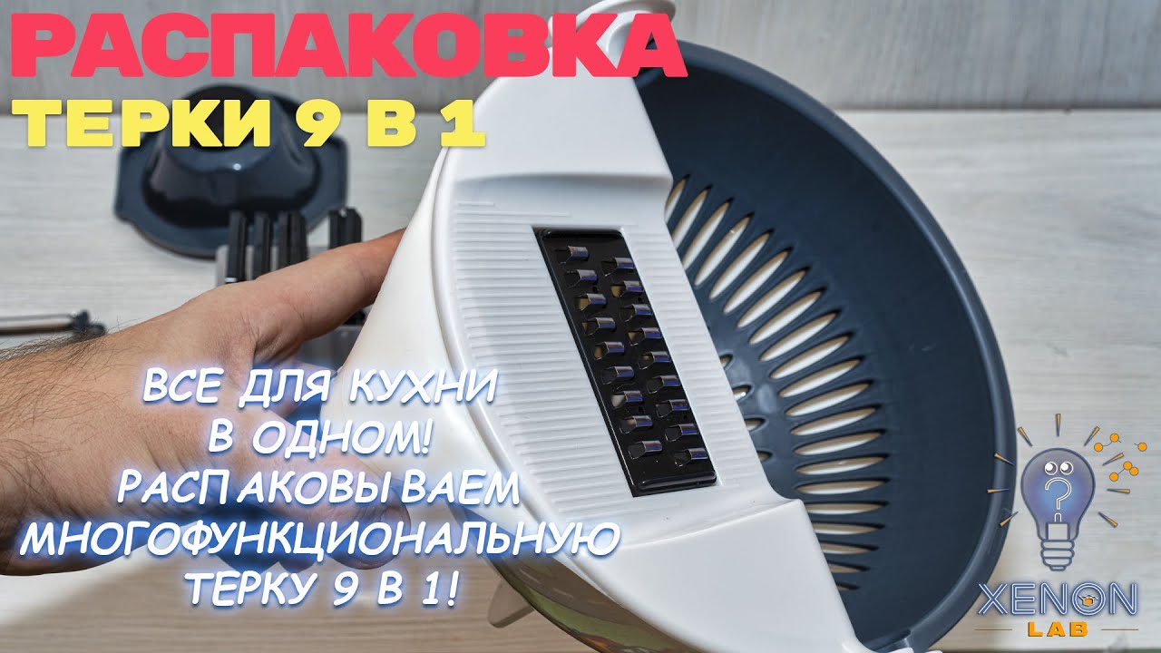 Терка для овощей 9 в 1: приготовь как шеф-повар! #Распаковка #Кулинария #Кухня #КухонныеСоветы