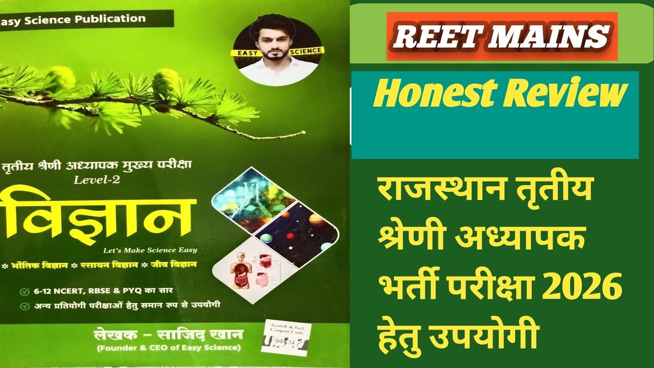 Third grade 2026 Level 2 science book review.तृतीय श्रेणी विज्ञान बुक .Pros and cons