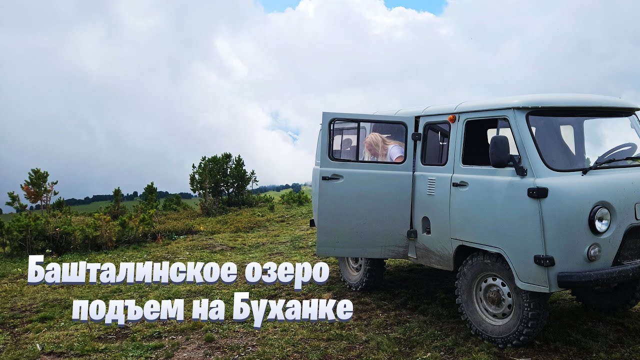 Башталинское озеро. Очень крутой подъем на 