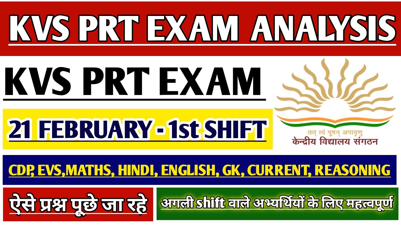 KVS PRT EXAM ANALYSIS | KVS PRT 21 FEB 1st Shift Answer Key | KVS PRT MATHS | KVS PRT CDP | KVS PRT