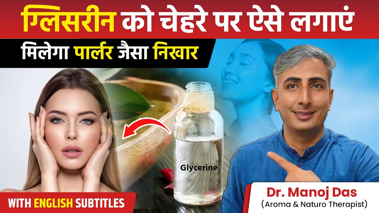 Get Crystal Clear Glowing Skin with Glycerine | Glycerine for Skin | Dr. Manoj Das