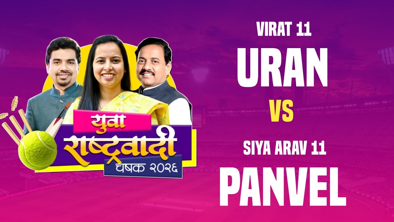 VIRAT 11 URAN VS SIYA AARAV 11 PANVEL
