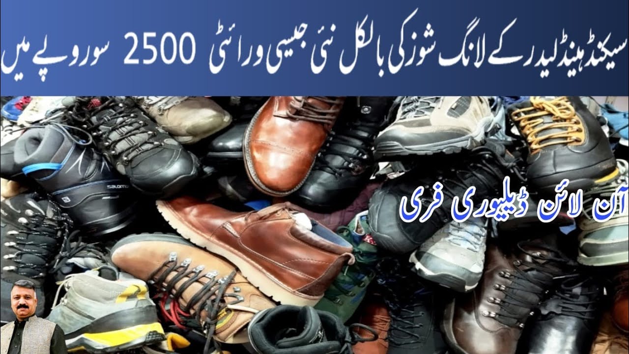 Second Hand Long Shoes |Used Long Shoes |Long Shoes 2026 |Landa Bazar in Pakistan |Long Shoes | Long