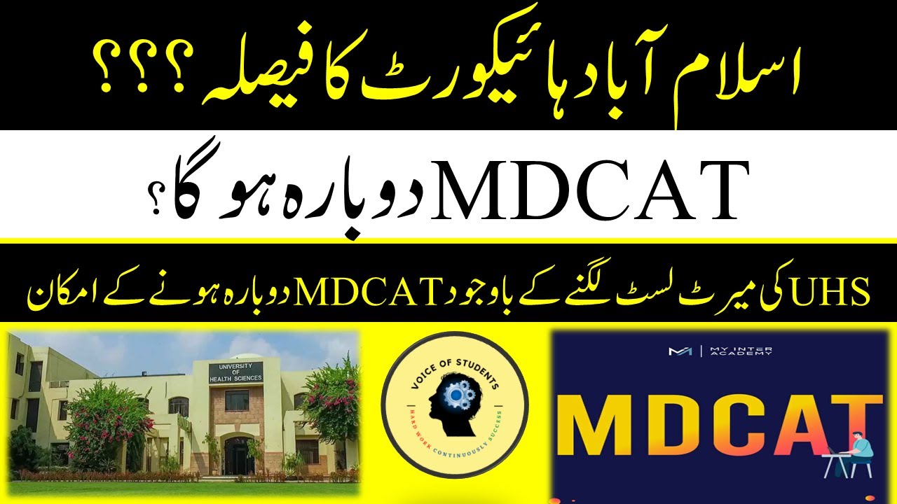 UHS Announces MBBS Meri List....MDCAT Again Conduct