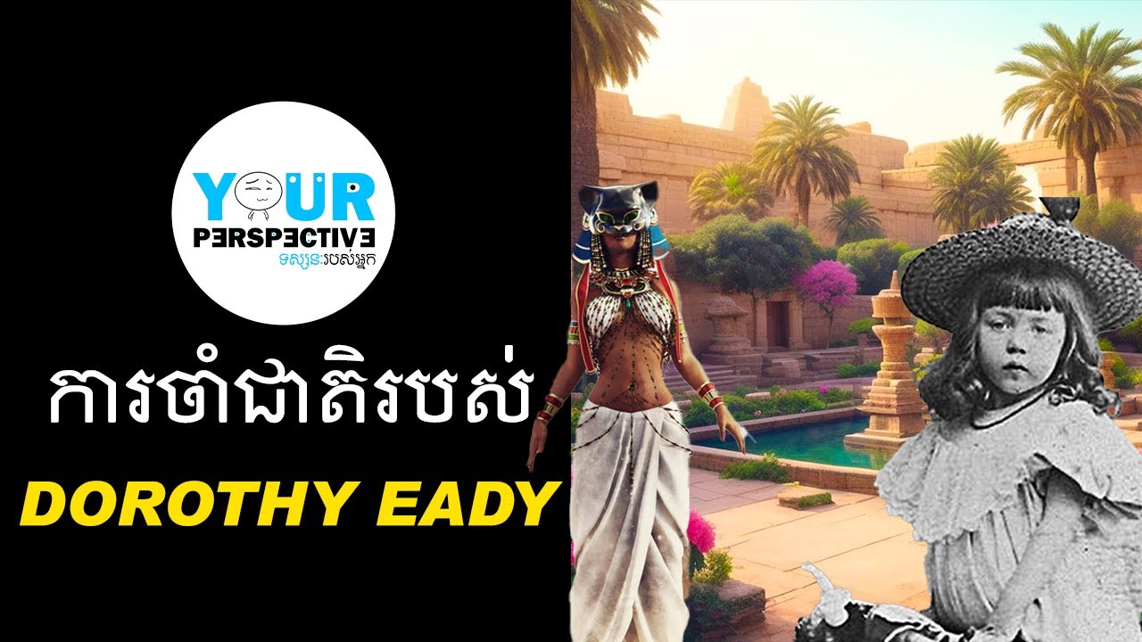 EP120 - ការចាំជាតិរបស់ Dorothy Eady