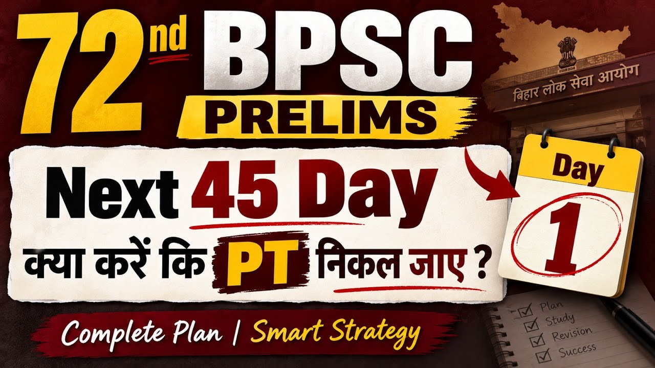 72nd BPSC Prelims | Next 45 Days Strategy | Day 1 | क्या करें कि PT निकल जाए? #bpsc 