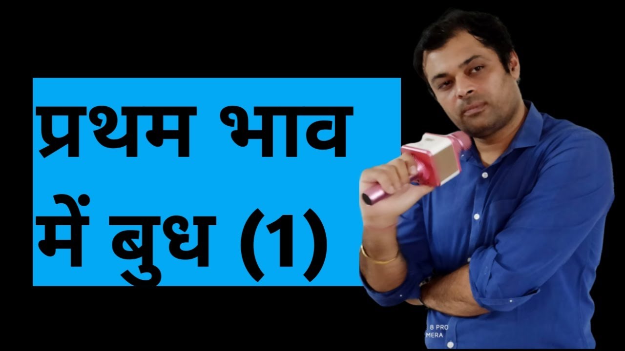 Mercury in first house, result of Mercury in first house, Mercury house no. 1, result of Mercury in first house,