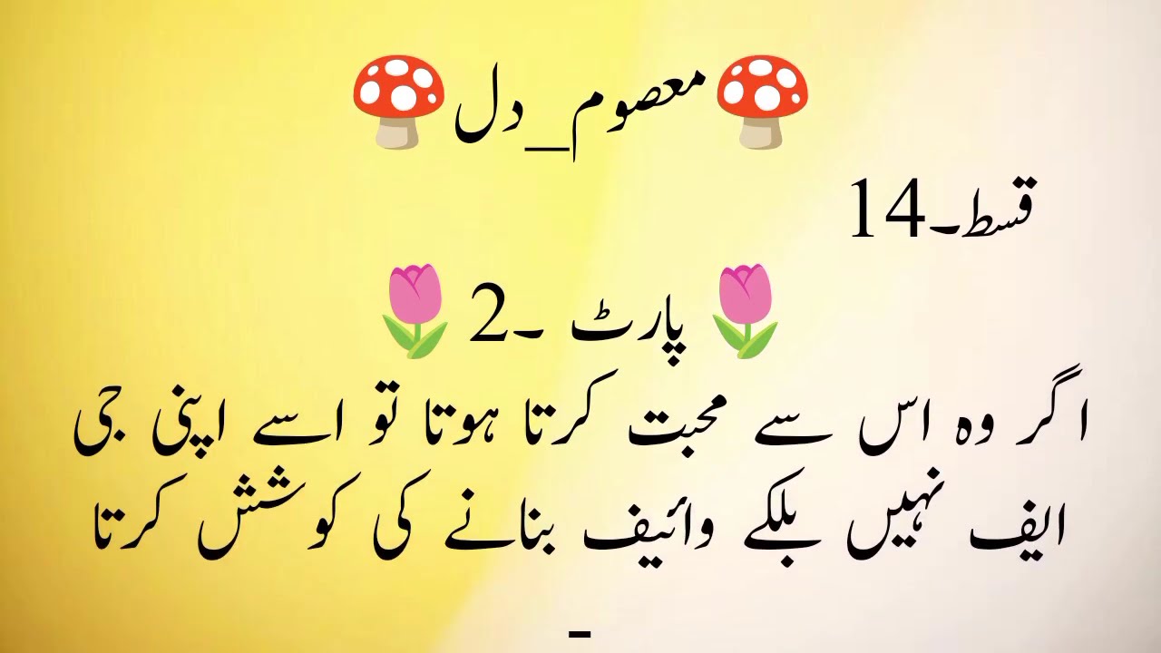 Masoom Dil Novels Episode 14 Part 2 in Urdu 