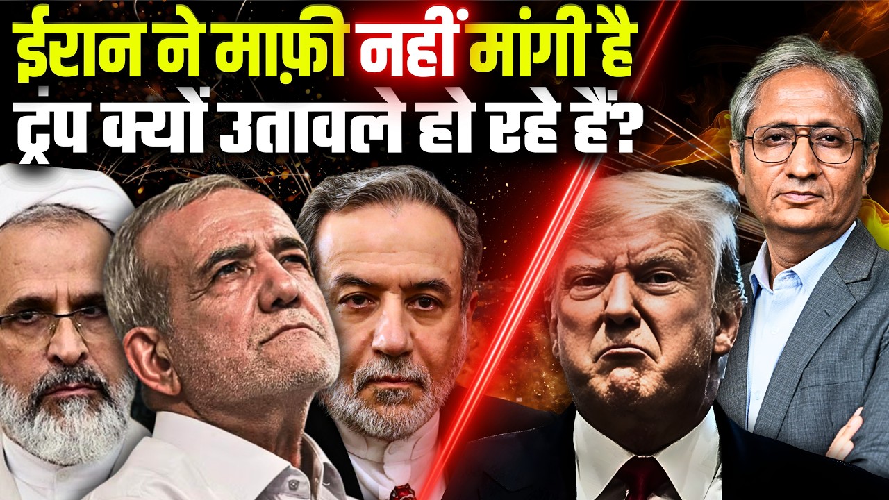मध्य पूर्व से मांगी माफ़ी तो अमेरिका को धमकाया, ईरान झुका नहीं, छका रहा है