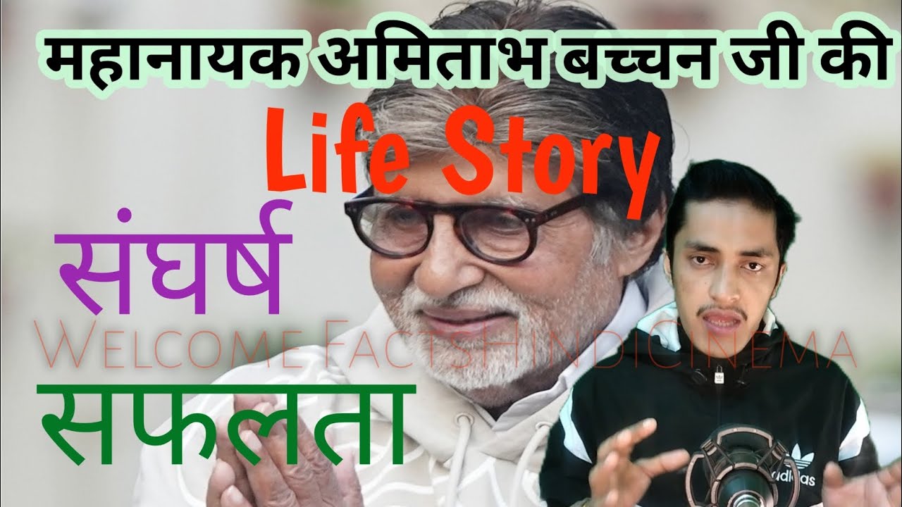 Amitabh Bachchan Success Story | From Struggle to Megastar |Hindi Biography. #Amitabh Bachchan#life