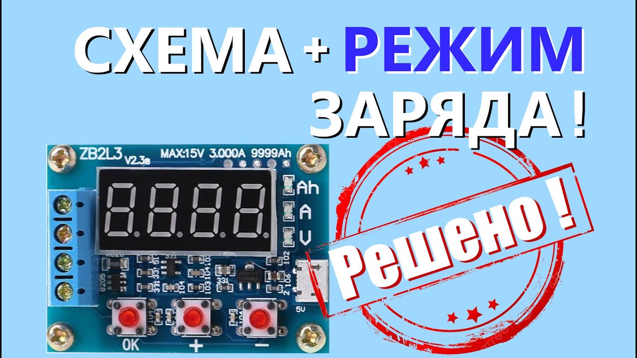 ZB2L, HW586 ПРИНЦИПИАЛЬНАЯ СХЕМА измерителя емкости, КАЛИБРОВКА + РЕЖИМ ЗАРЯДА. Часть 2.
