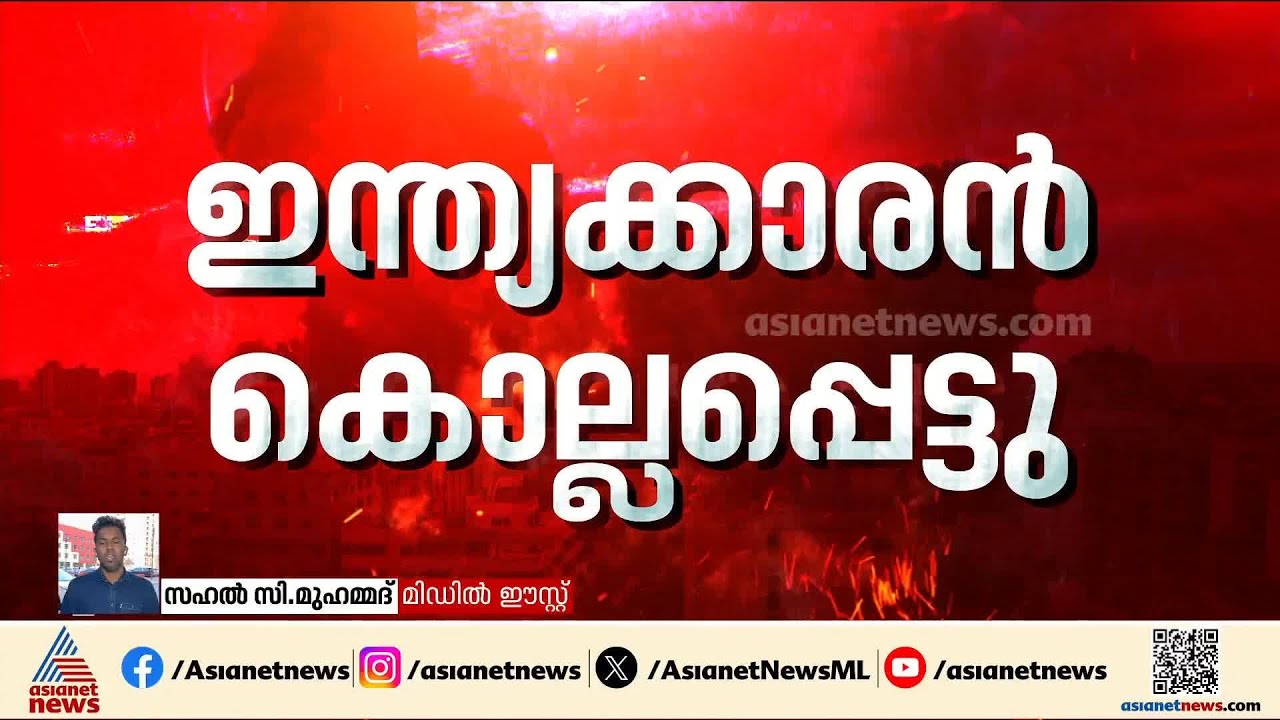 കുവൈത്തില്&zwj; കുടിവെള്ള പ്ലാന്&zwj;റിന് നേരെ ഇറാന്&zwj;റെ ആക്രമണം; ഇന്ത്യാക്കാരന്&zwj; കൊല്ലപ്പെട്ടു | Kuwait