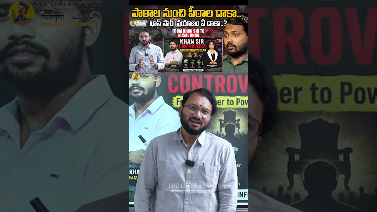 పాఠాల నుంచి పీఠాల దాకా.. ఖాన్ సార్ ప్రయాణం ఏ దాకా..? |  The Controversy Explained |