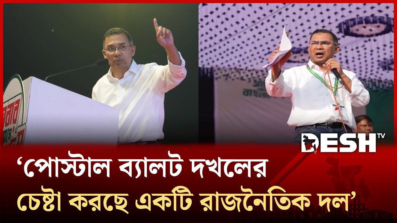 ‘ঢাকা টু সিলেট যেতে লাগে ৮-১০ ঘণ্টা, লন্ডন যেতেও এত সময় লাগে না’ | Tarique Rahman | Desh TV