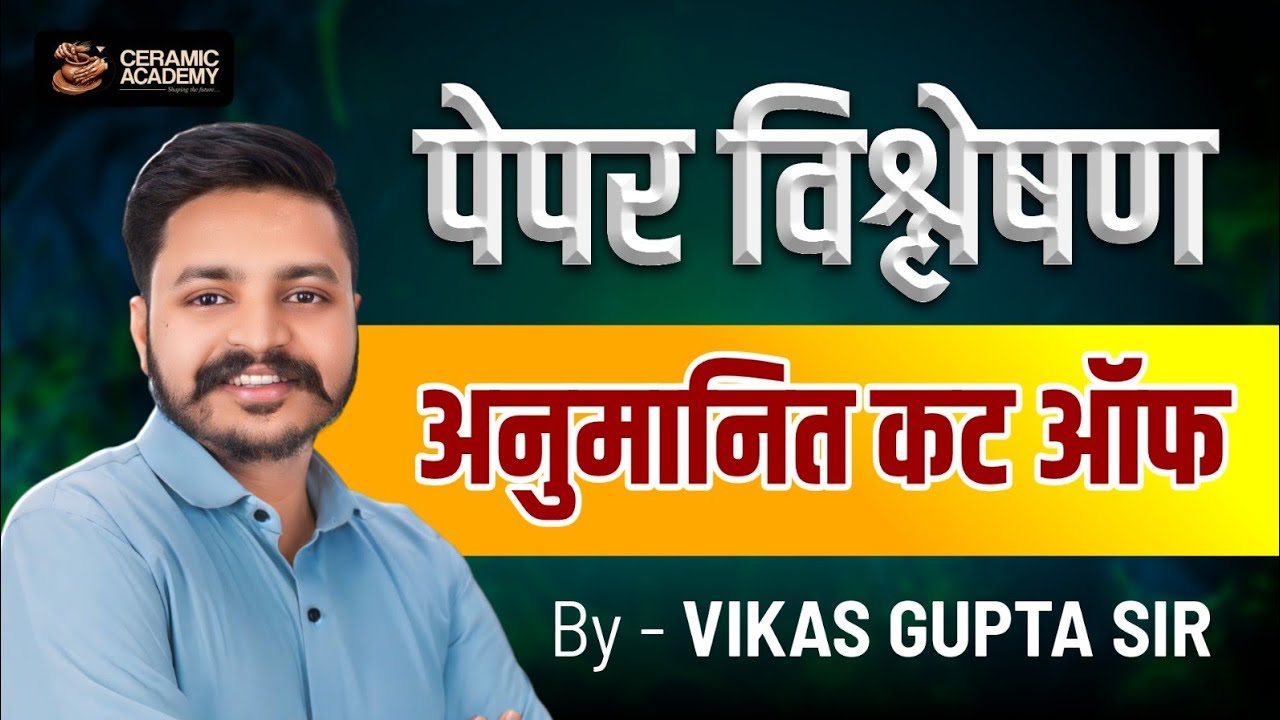 Ras Pre पेपर विश्लेषण और संभावित कटऑफ | Analysis Of Ras Pre Paper And Expected Cut Off | Vikas Sir