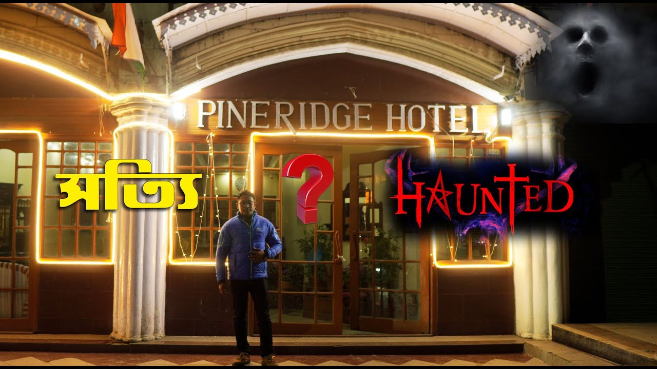 দারজিলিং এর হেরিটেজ Hotel Pineridge এটা কি সত্যি Haunted ?