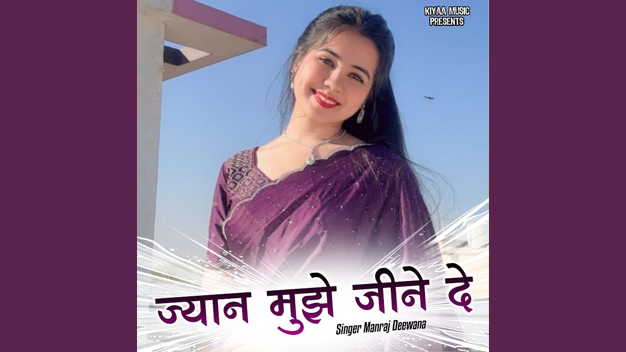 Jyaan Mujhe Jine De