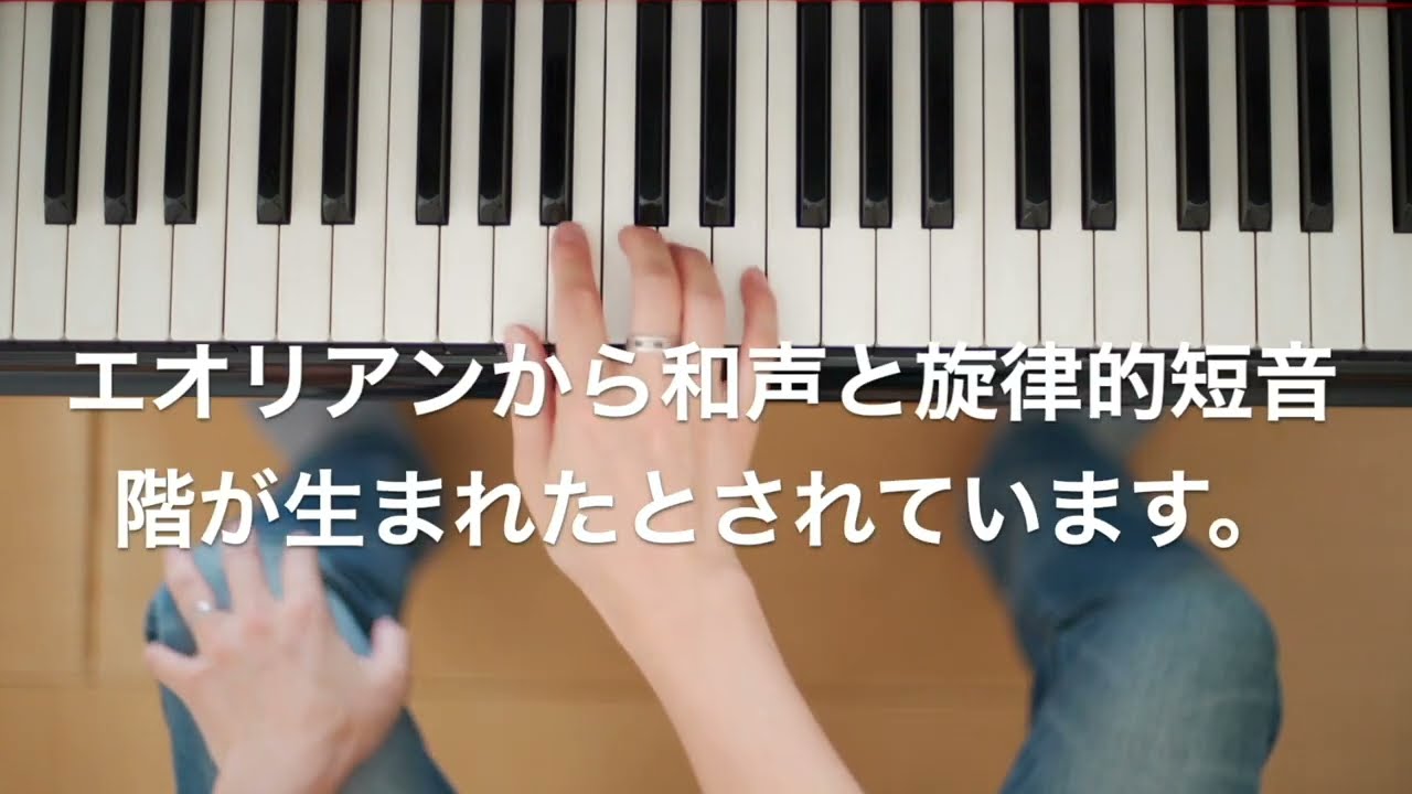 モードスケールをやり直しましょう！