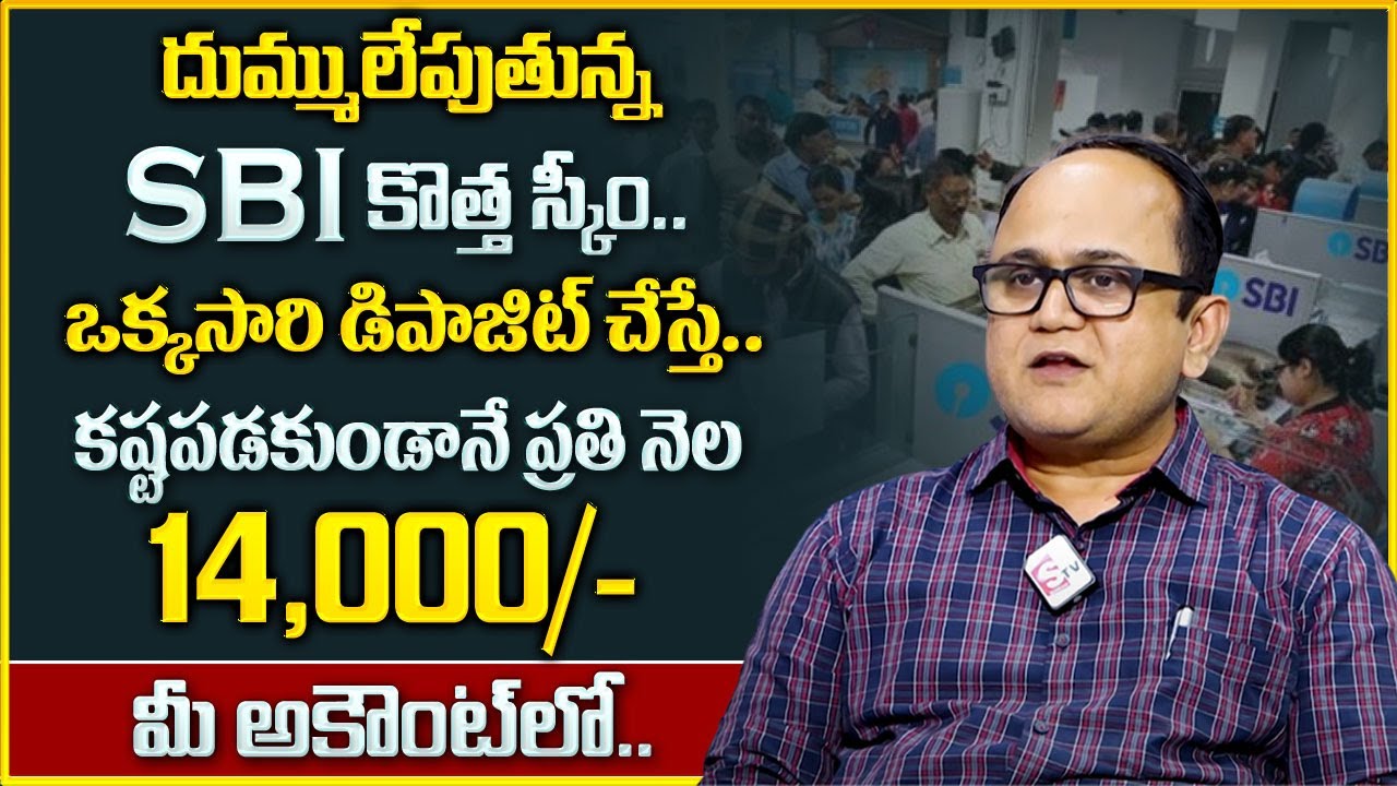Anil Singh : SBI Annuity Deposit Scheme 2024 | Investment Plan for Monthly Income | Sumantv Finance