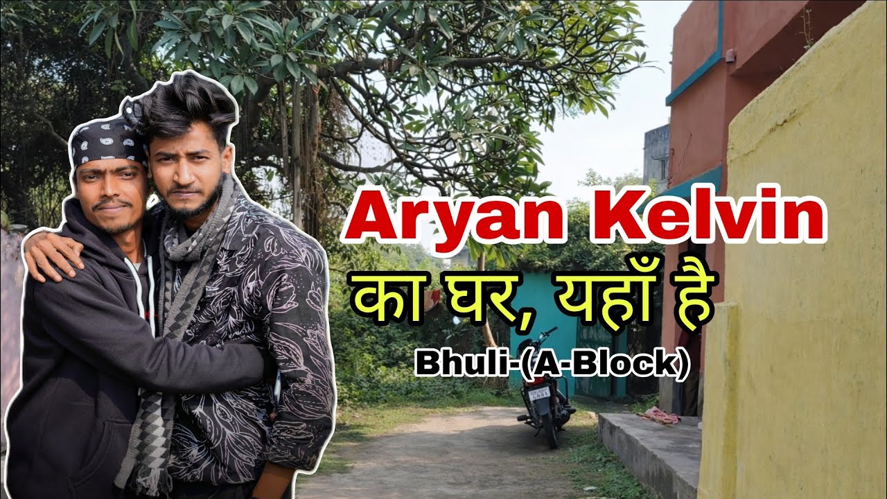 Aryan Kelvin ka ghar | आर्यन केल्विन का घर का रास्ता😱| Full Details | Jharkhand biggest Comedian 