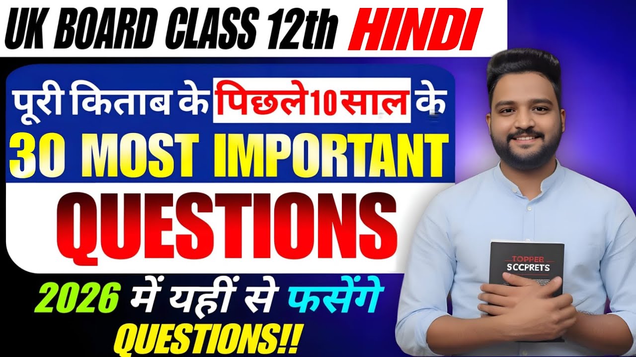 UK Board Class 12 Hindi 2026 🔥 | Most Expected & Repeated Questions ✅
