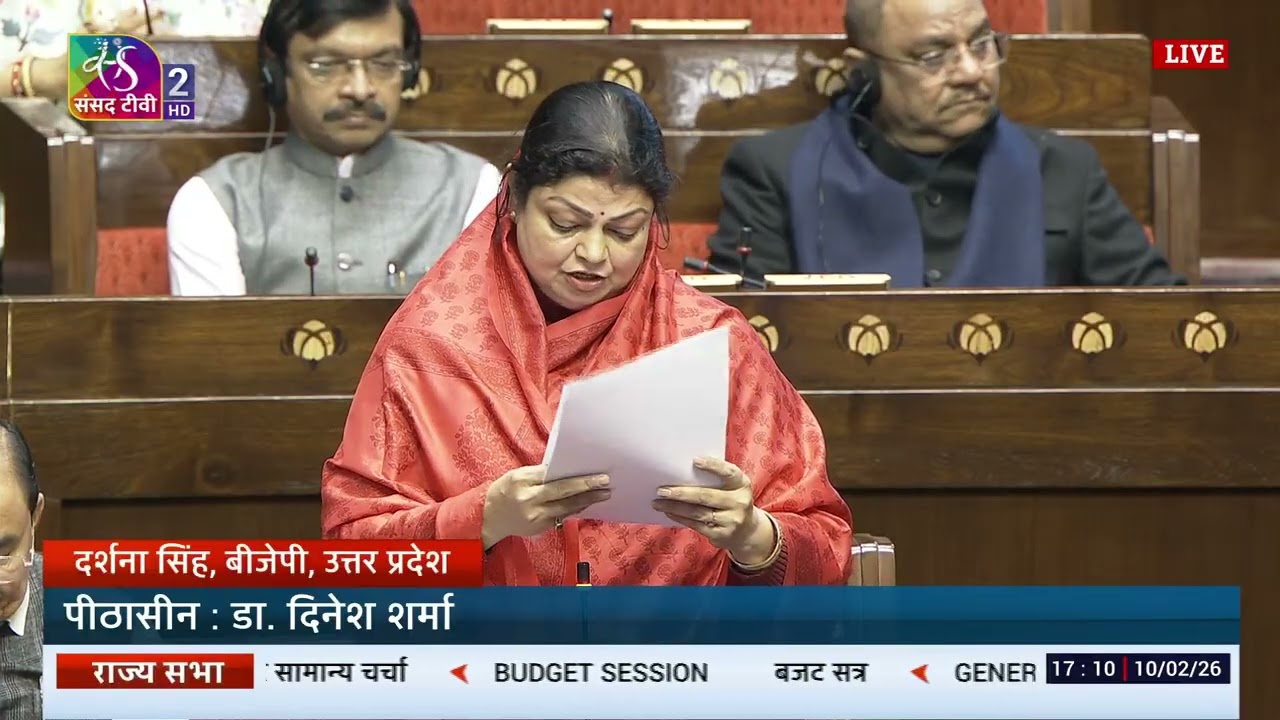 RS | Darshana Singh's Remarks | General Discussion on the Union Budget for 2026-27 |10 February 2026