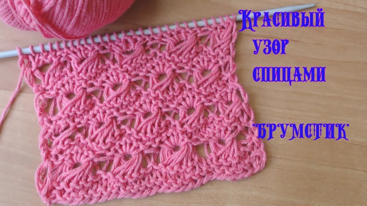 Вязание спицами.Красивый ажурный узор№071 