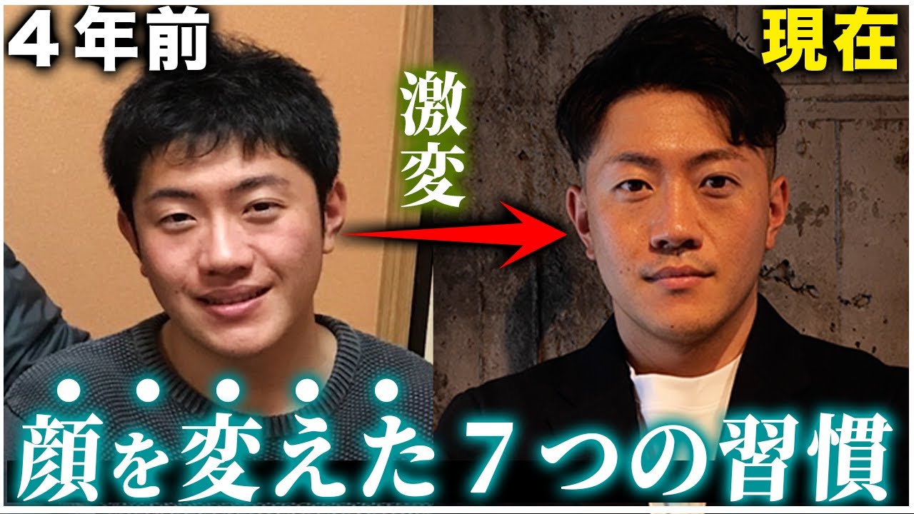 【激変】顔のポテンシャルを１００%引き出す７つの習慣
