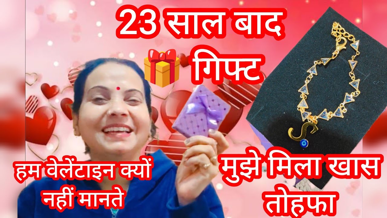 Velentine day par pehle baar gift mila// शादी के 23 साल बाद 🎁 गिफ्ट मिला @sunitasharma_ 