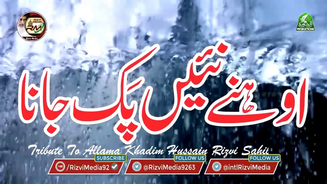 New Trana |Tribute to  Baba G Khadim Hussain Rizvi Sahib