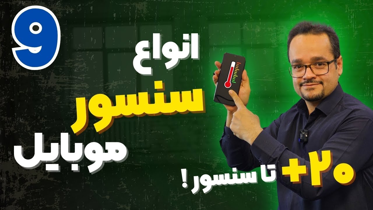 همه سنسور های بکار رفته در موبایل رو معرفی کردم | دوره عمومی تعمیرات موبایل قسمت 9