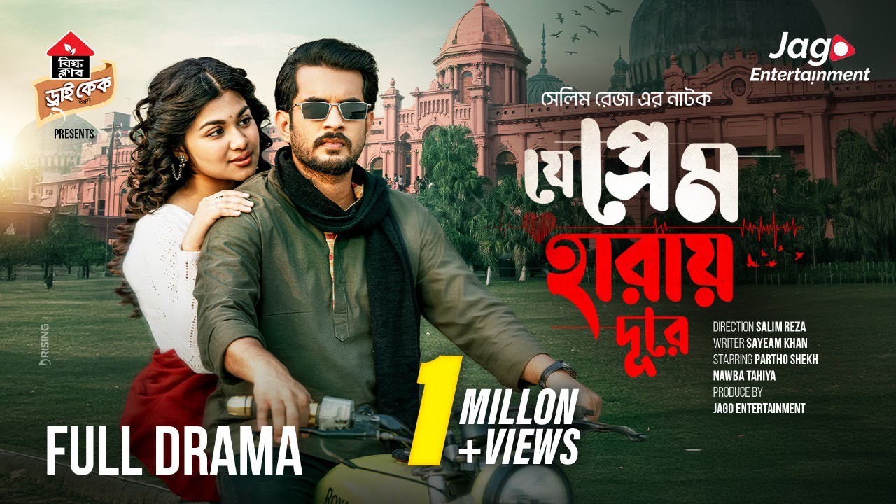 Je Prem Haray Dure | যে প্রেম হারায় দূরে | Full Natok | Partho Sheikh | Nawba Tahiya | NewNatok 2024