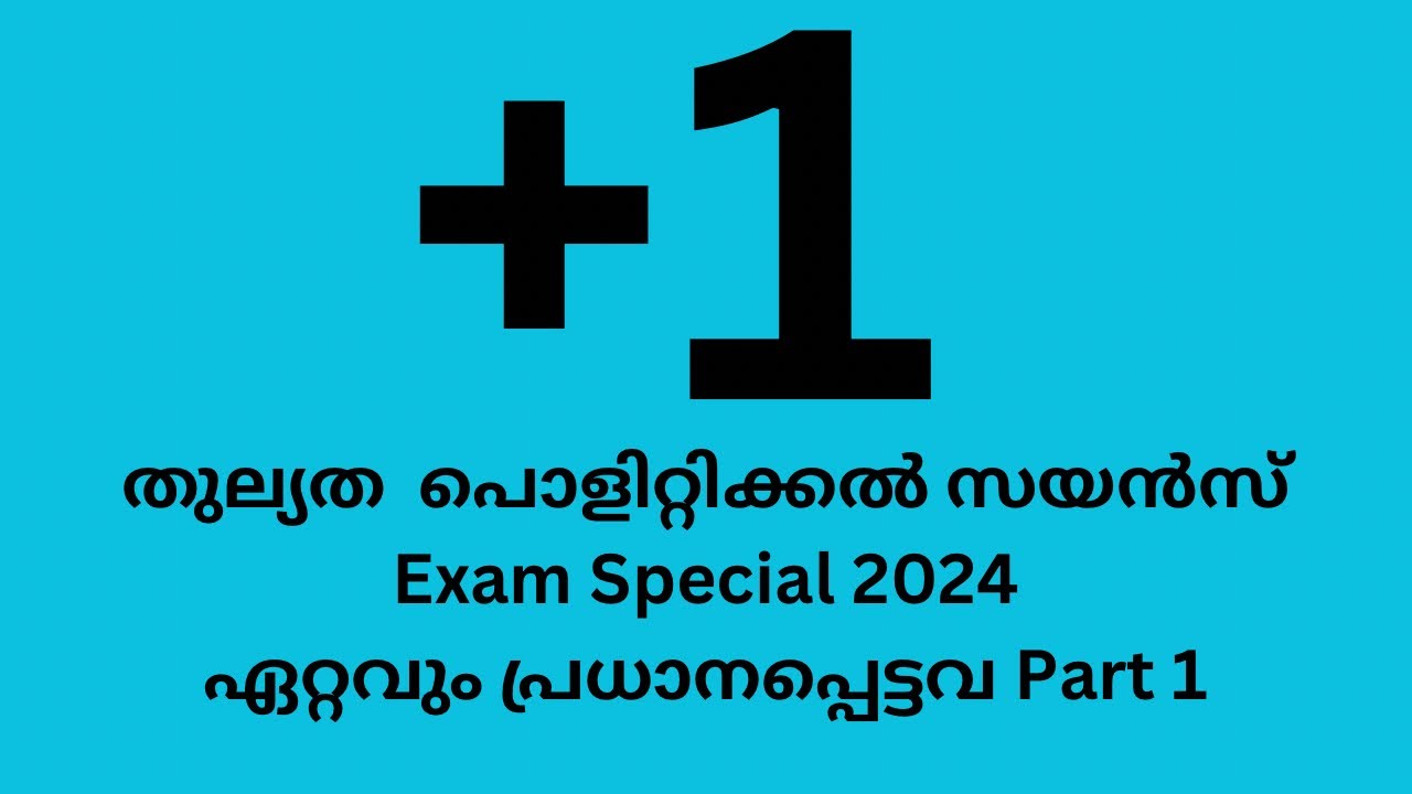 പ്ലസ് വൺ   തുല്യത പൊളിറ്റിക്കൽ ഡയൻസ് Exam special 2024 part 1