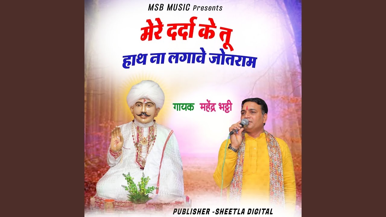 Mere Darda ke tu Hath na Lagave Jotram