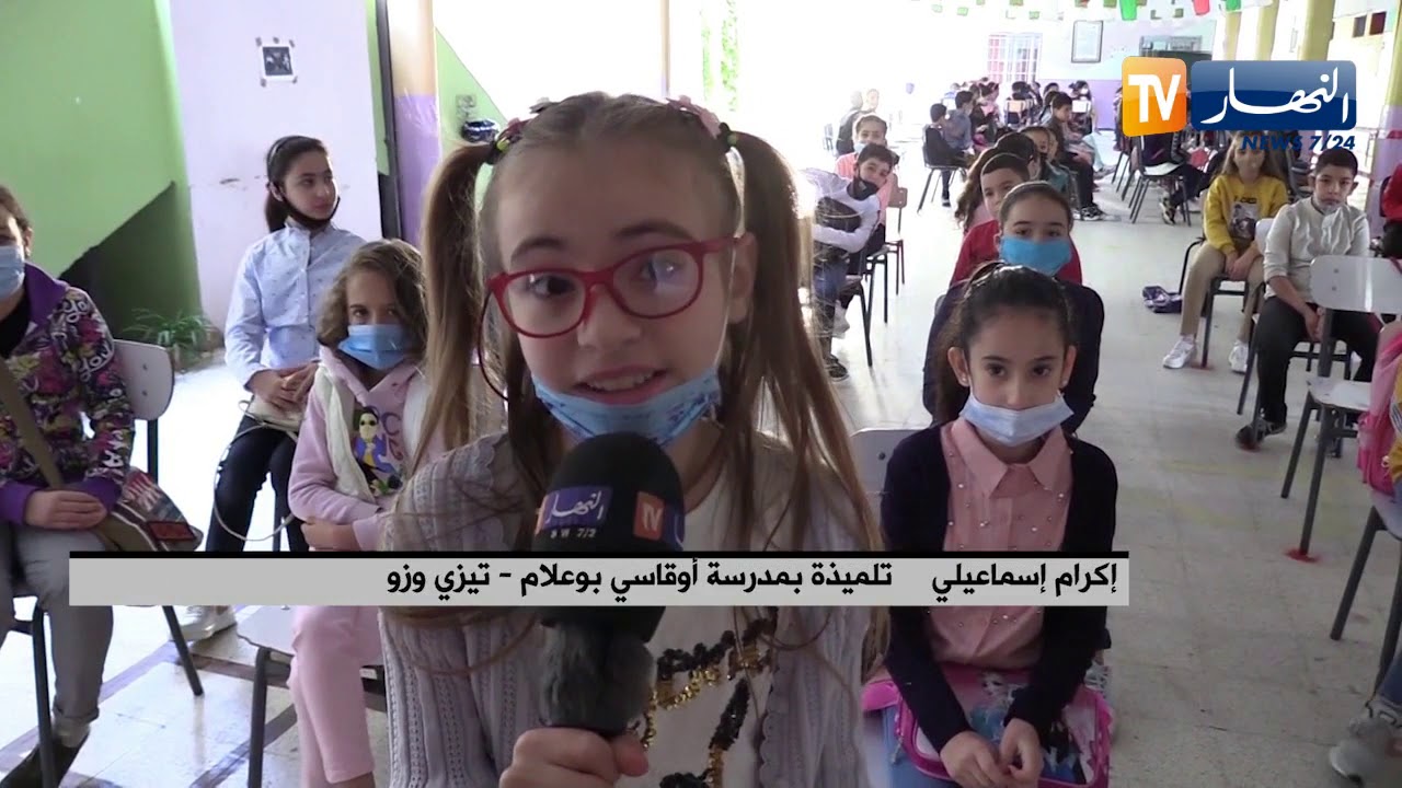 تيزي وزو: العودة للمدارس في ظرف إستثنائي .. و المدارس تتفنن بديكورات مميزة