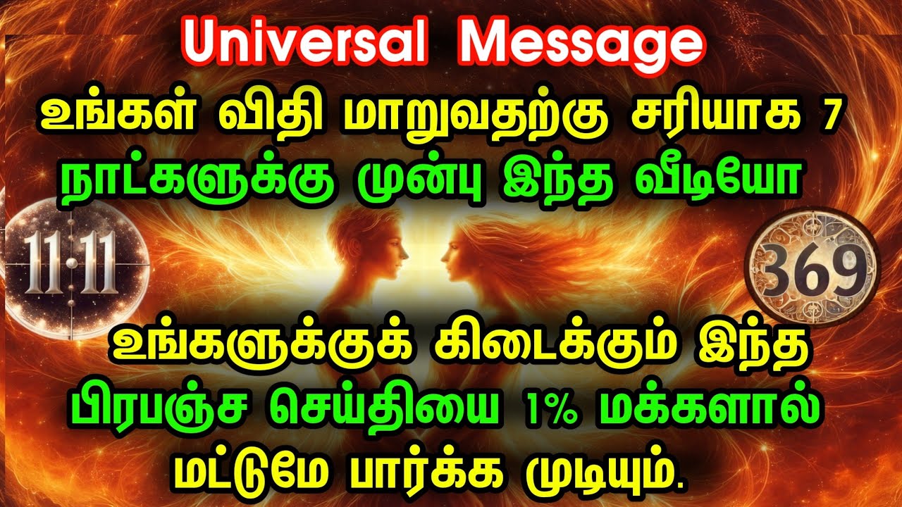 பிரபஞ்சத்தின் ரகசிய அழைப்பு! நீங்கள் ஏன் தேர்ந்தெடுக்கப்பட்டீர்கள்? | கண்ணுக்குத் தெரியாத ஆன்மீக 