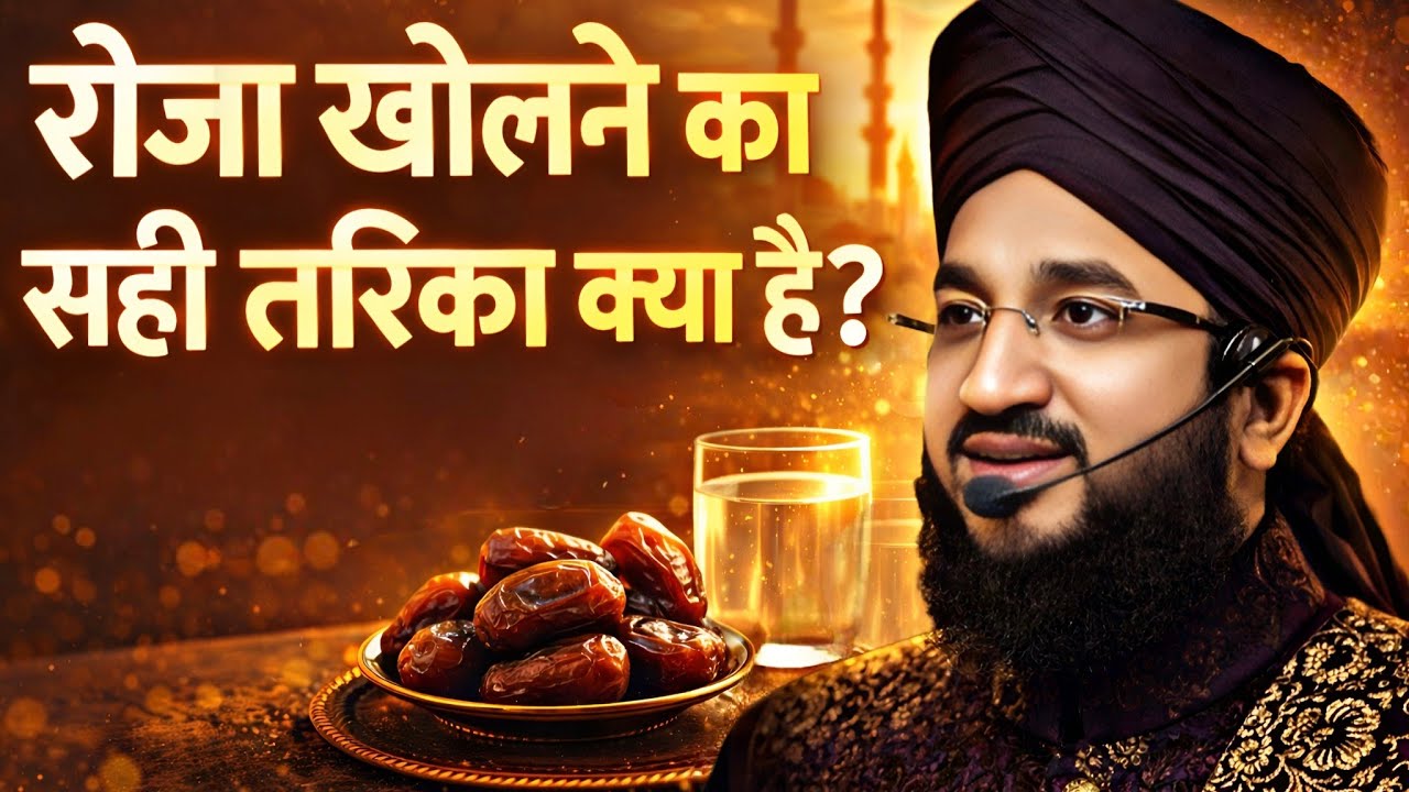 Roza Kholne Ka Sahi Tarika...? | Roza Kaise Kolna Chahiye || Mufti Salman Azhri New Bayan ramzan 