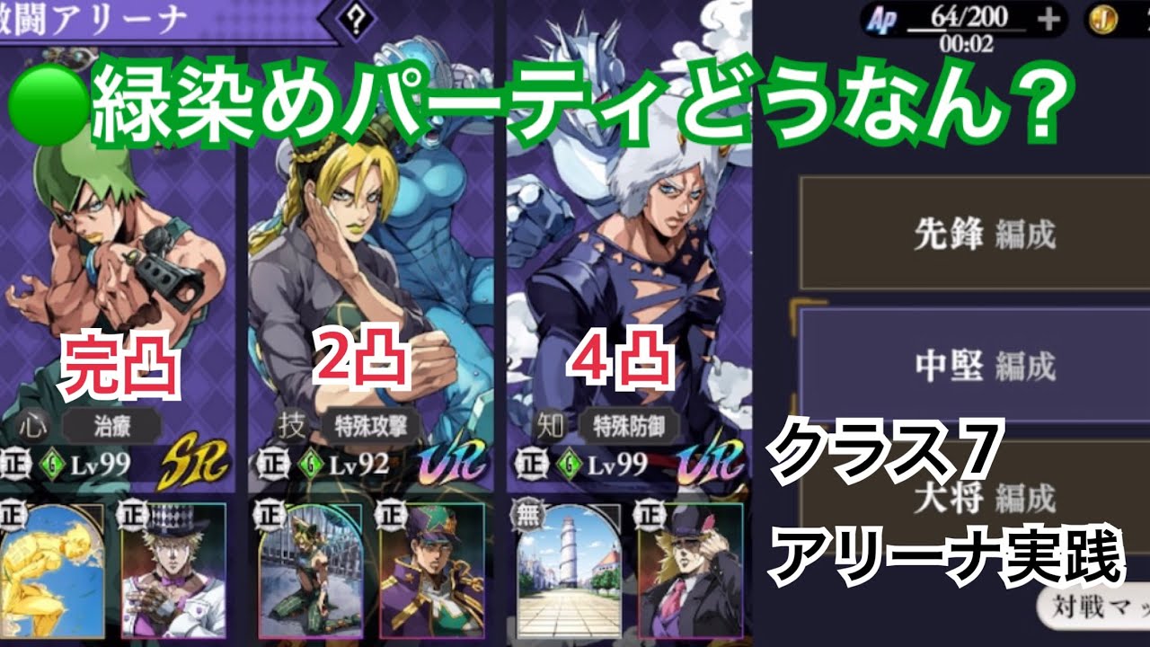 【オラドラ】空条徐倫を含む緑染めパーティって強いの？アリーナクラス7動画です。