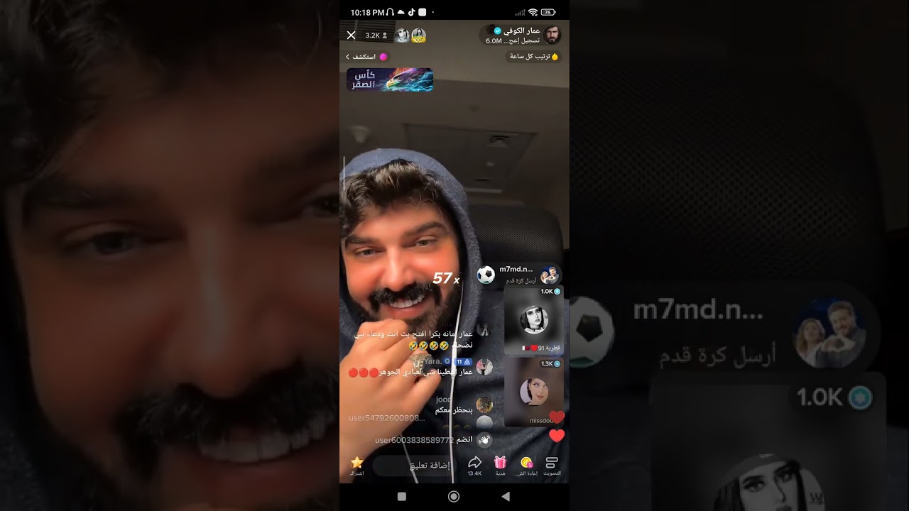 لايف عمار الكوفي وميس دعاء وقطرية ✌️✌️💔💔