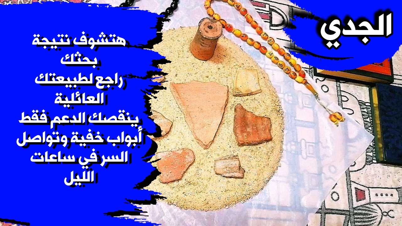 قراءة روحانية بالتربة الفرعونية 🪐 لمواليد برج الجدي بطاقة زمنية مفتوحة شهر مايو 2025