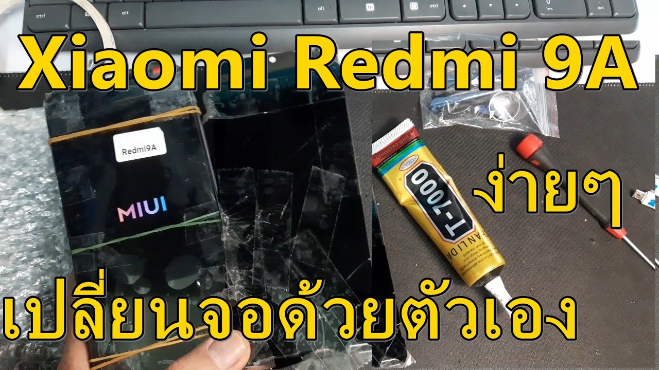 Xiaomi Redmi 9A เปลี่ยนจอชุด l Screen LCD replacement Xiaomi
