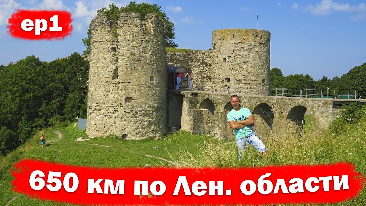 650 км по Ленинградской области на автомобиле - 1 часть