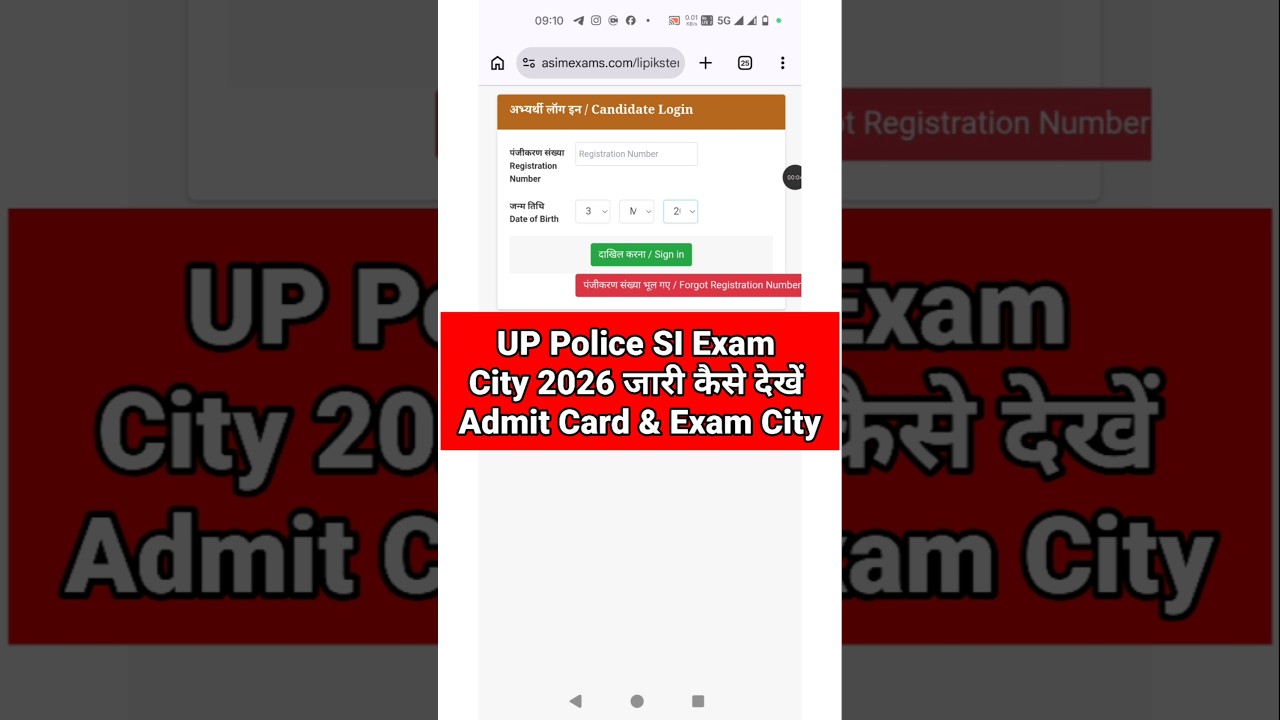 UP Police SI Exam City 2026 🔴 UP Police SI Exam City 2026 Kaise Check Kare ? UP Police SI Admit Card