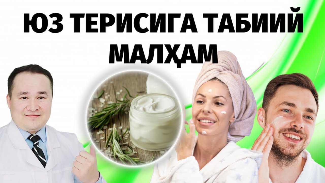 ЮЗНИ ТЕЗ ҚАРИШДАН ҲИМОЯ МАЛҲАМИ / ҚУЁШДАН ЗАШИТА, ОҚАРТИРИШ, ОЗИҚЛАНТИРАДИ, ЭЛАСТИК ҚИЛИБ ТИНИҚЛАШГА