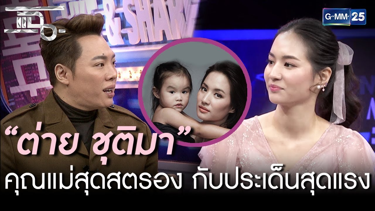 คุณแม่ลูกหนึ่งสุดสตรอง