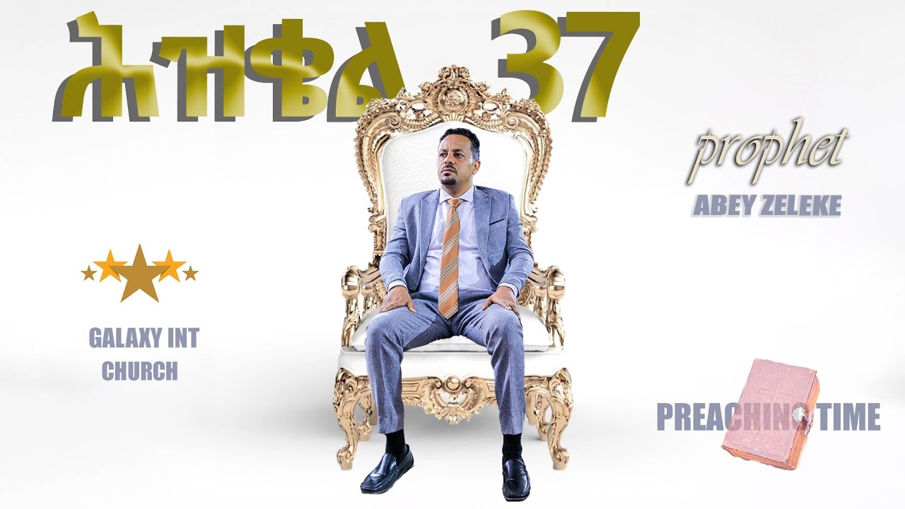 ሕዝቄል 37